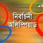 নির্বাচনী অলিম্পিয়াড ২০০৭, চুয়াডাঙ্গা