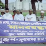 'সংঘাত নয়, অর্থবহ সংলাপ ও সার্বিক সংস্কারে'র দাবিতে দেশব্যাপী 'সুজনে'র মানববন্ধন কর্মসূচি পালিত